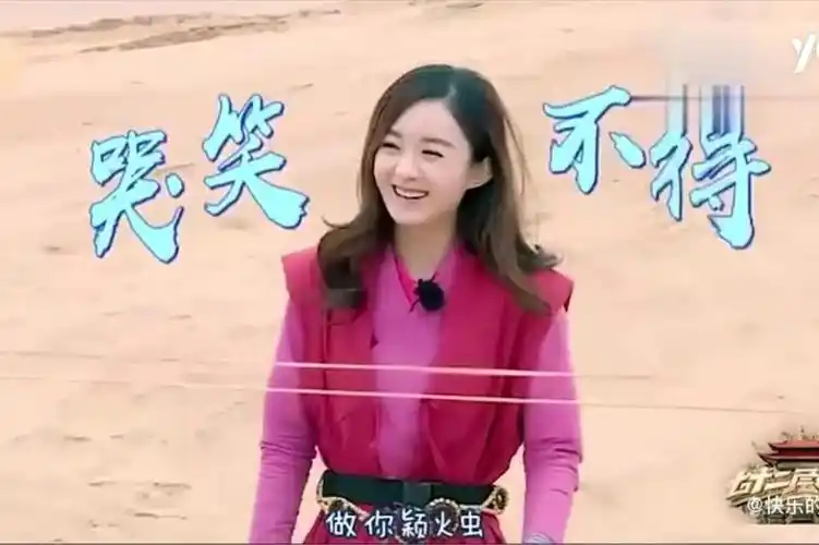 赵丽颖综艺各种爽朗笑声魔性十足太有喜感