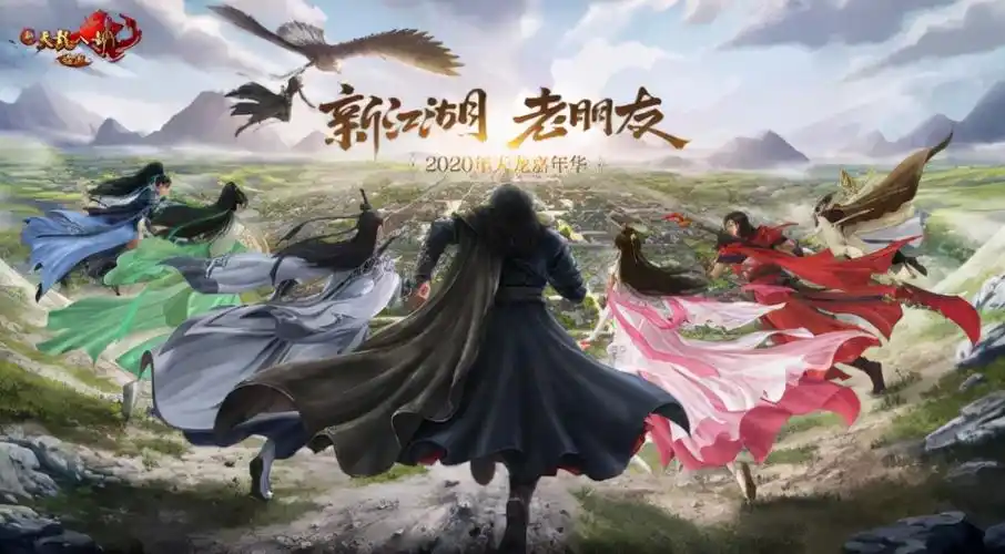 2021江城嘉年华新天龙八部端游与天龙玩家的十四年