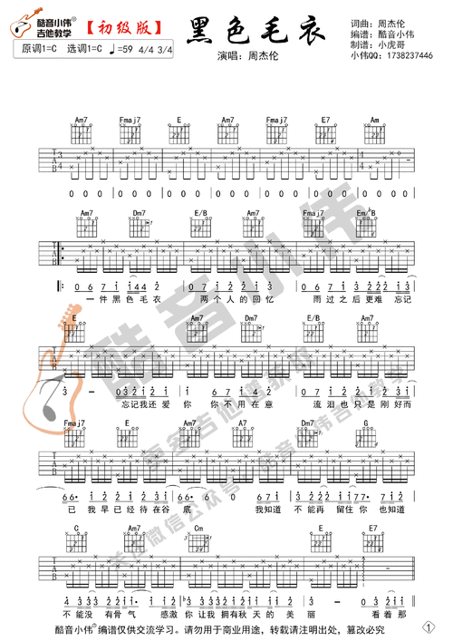 黑色毛衣吉他谱-吉他曲谱-爱曲谱网