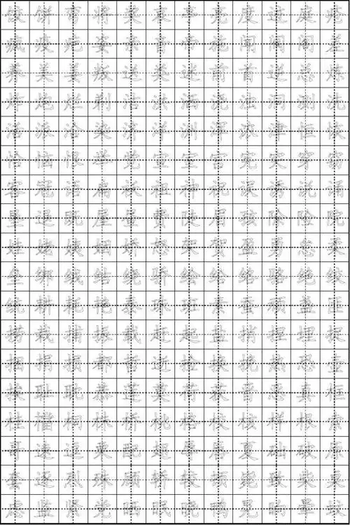 练字速成楷体字帖 (1)