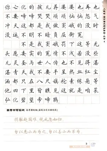 华夏万卷高中语文同步字帖必修四楷书人教版高中语文必修4教材