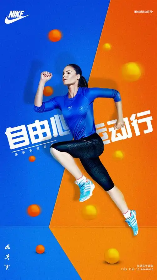 nick(耐克) 运动海报