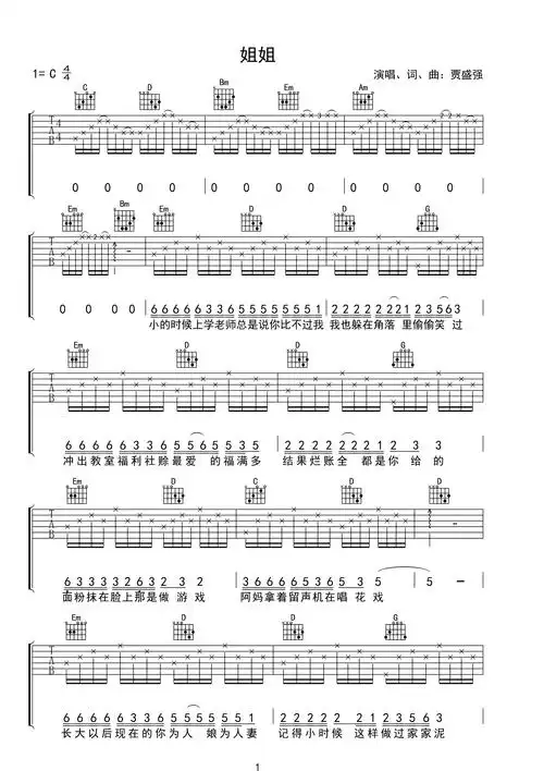 姐姐原版吉他谱 - 虫虫吉他谱免费下载 - 虫虫吉他