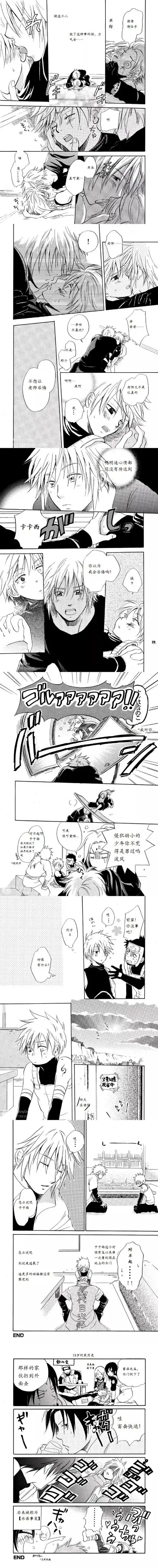 带土卡卡西琳水门