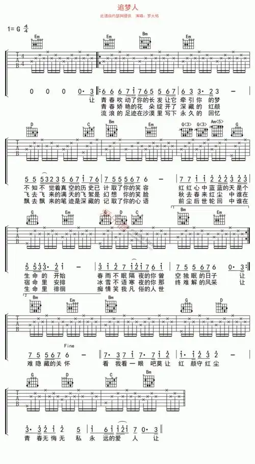 罗大佑《追梦人》 吉他谱