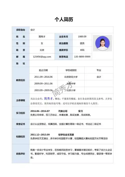 简单简历表格在线制作