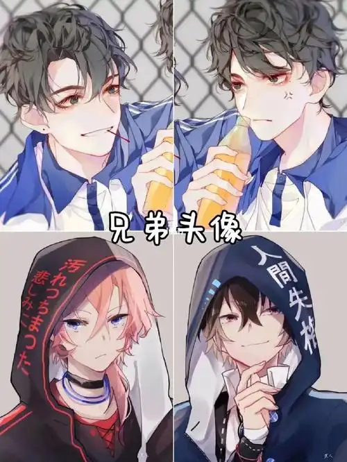动漫兄弟头像