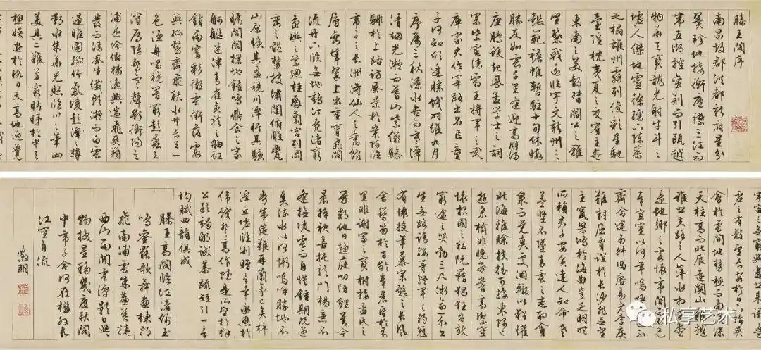 苏州博物馆藏丨文徵明行书滕王阁序