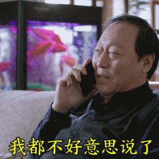 《都挺好》表情包,大部分是苏大强的