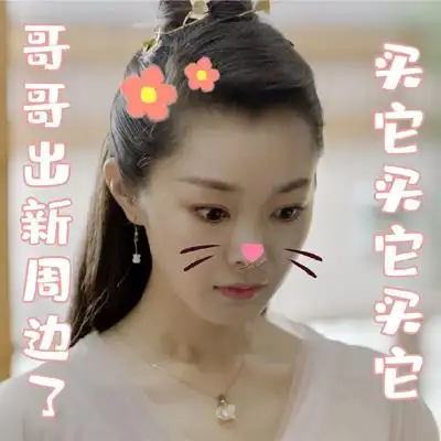 抖音余庆年宋轶可爱表情包-抖音表情包分享