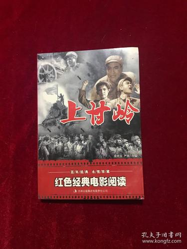 红色经典电影阅读:上甘岭