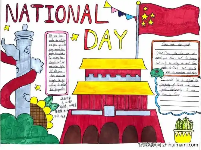 英语手抄报国庆主题图片简单的(英语手抄报国庆主题图片简单的一年级)