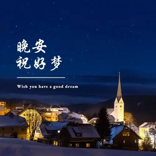 温柔哲思晚安心语语录句句触动人心