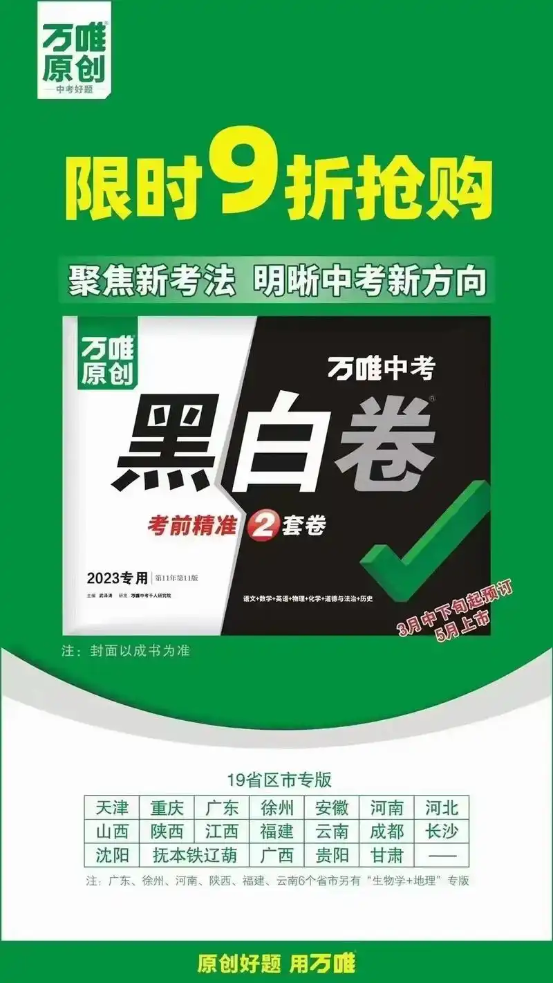 《黑白卷》预订开始啦!《黑白卷》 是用来明确中考新方向,精准 - 抖音