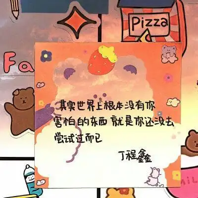 丁程鑫的搞笑语录大全