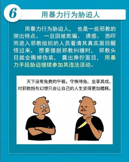 什么是邪教
