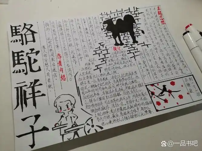 《骆驼祥子》手抄报