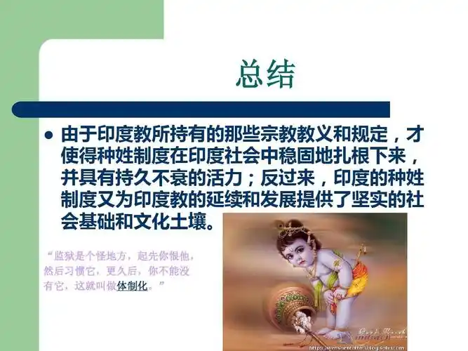 文化/宗教 印度教ppt 总结   由亍印度教所持有的那些宗教教义和规定