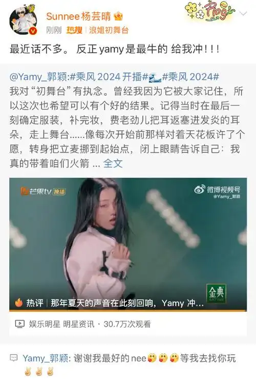 火箭少女101为yamy打call