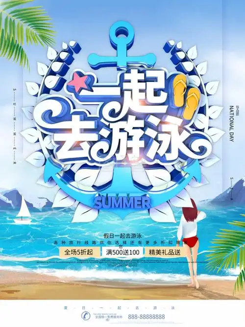 c4d一起去游泳游泳馆宣传海报