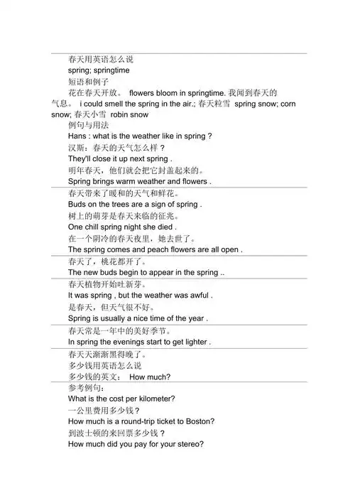 2019考研英语:春天用英语怎么说?_第1页