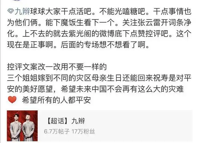 张云雷粉丝控评文案