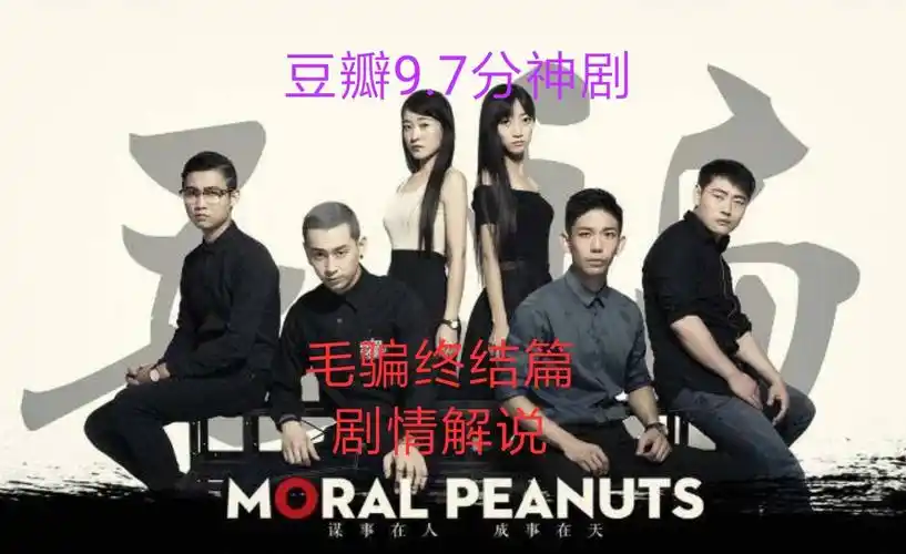 毛骗终结篇 第三集 日常向