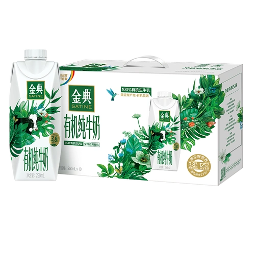 【推荐】伊利金典有机梦幻盖纯牛奶250ml*10瓶 有机营养可追溯