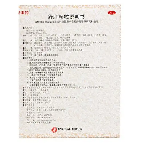 舒肝昆中药颗粒16袋低糖型黄褐斑散郁调经月经不调理气妇科用药