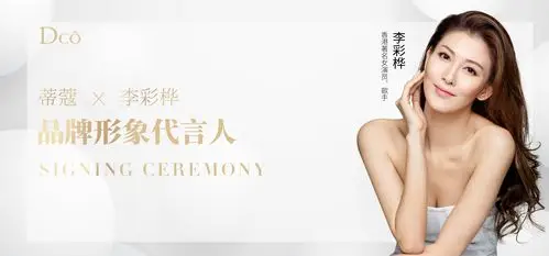 蒂蔻正式官宣李彩桦为品牌形象代言人