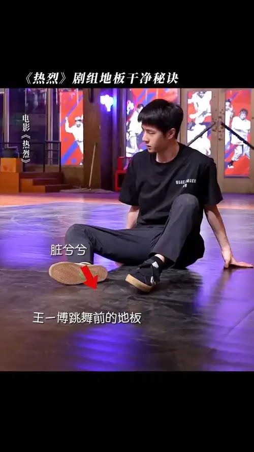 黄渤王一博《热烈》 跳街舞的陈烁变身洗地机,提问!