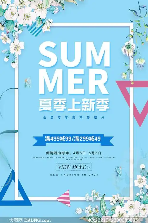 psd素材 广告海报 > 素材信息        约惠夏天商场促销海报设计psd