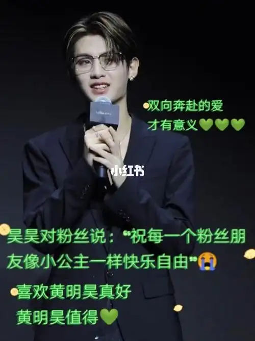 昊哥:祝粉丝朋友像小公主一样01双向的爱_黄明昊_黄明昊发光瞬间