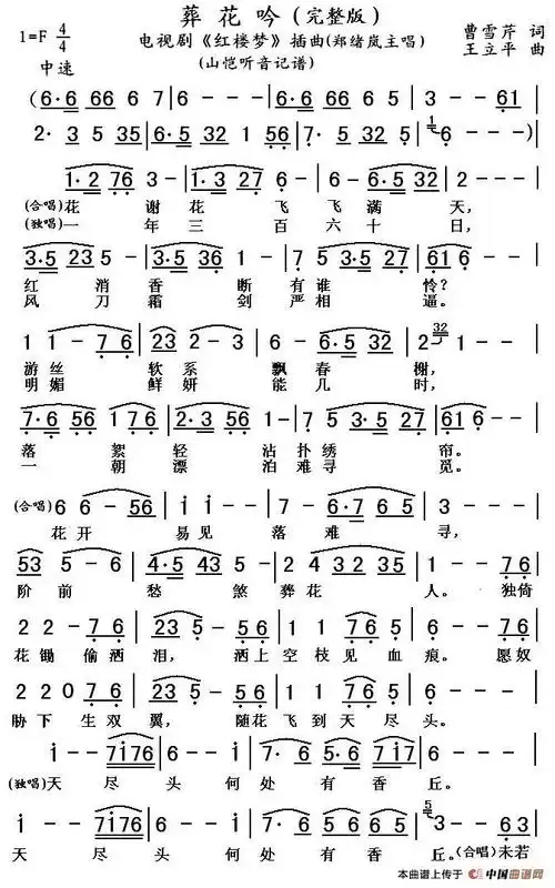 葬花吟简谱87版电视剧红楼梦插曲