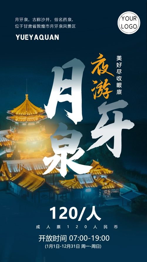 甘肃月牙泉旅游摄影图海报