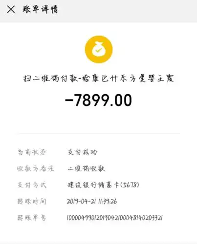 图为家长转给王霞学费的转账记录