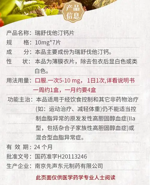 舒夫坦 瑞舒伐他汀钙片 10mg*7片【价格 说明书 作用 效果 多少钱】_1