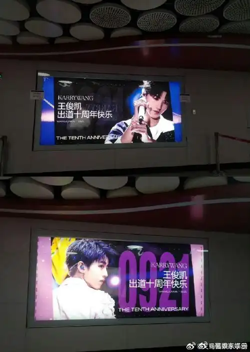 tfboys十周年粉丝应援场面