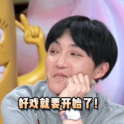 饭局的诱惑拖脸肖骁好戏开始了gif动图_动态图_表情包下载_soogif