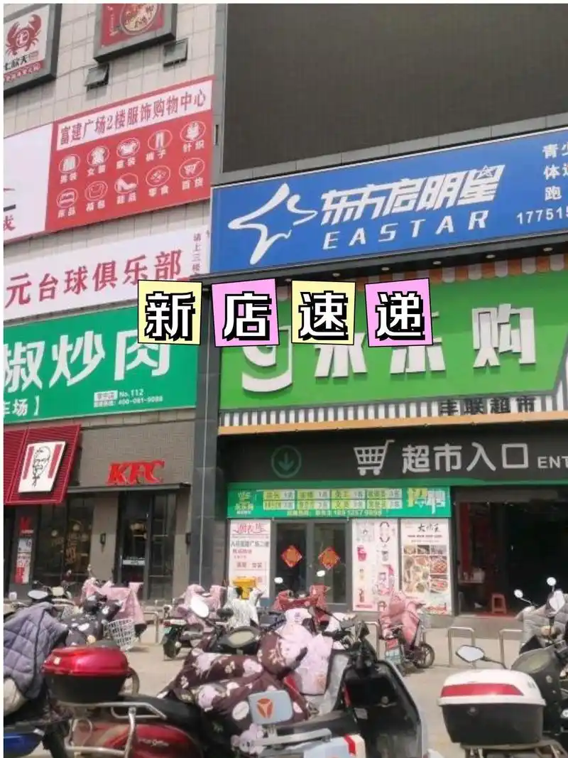 4月,富建广场二楼迎来了新成员——潮衣库服饰批发城(阜城大街店).