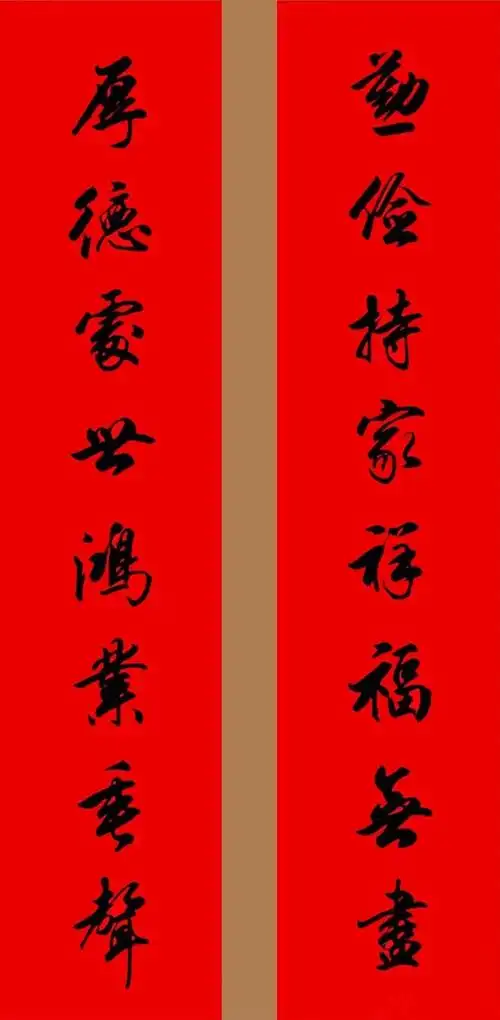 田英章集字春联,书法大师的行书作品欣赏