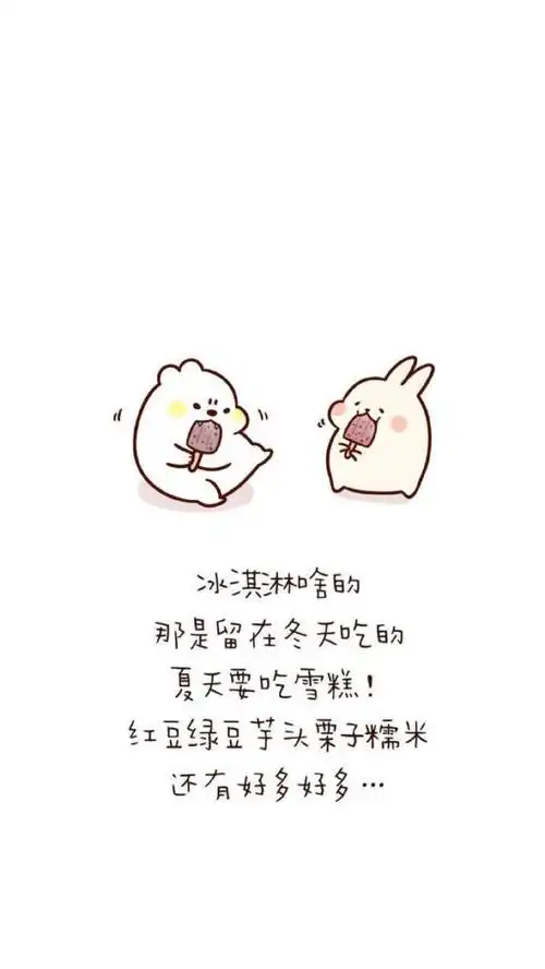 软萌可爱系列的文字图片 拿图记_文字图片_我要个性网