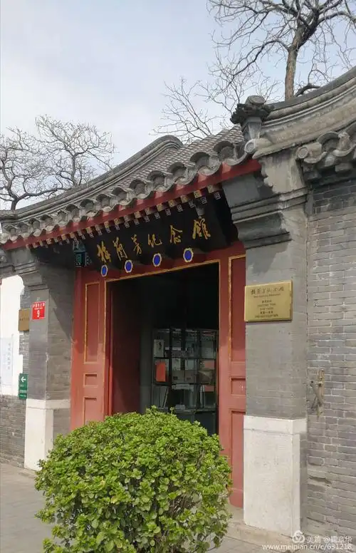 参观梅兰芳纪念馆