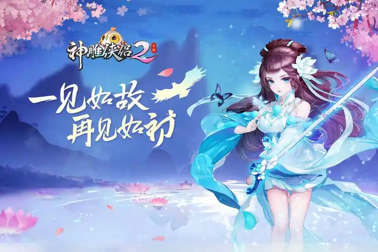3d回合mmorpg手游《神雕侠侣2》首测7月5日开启