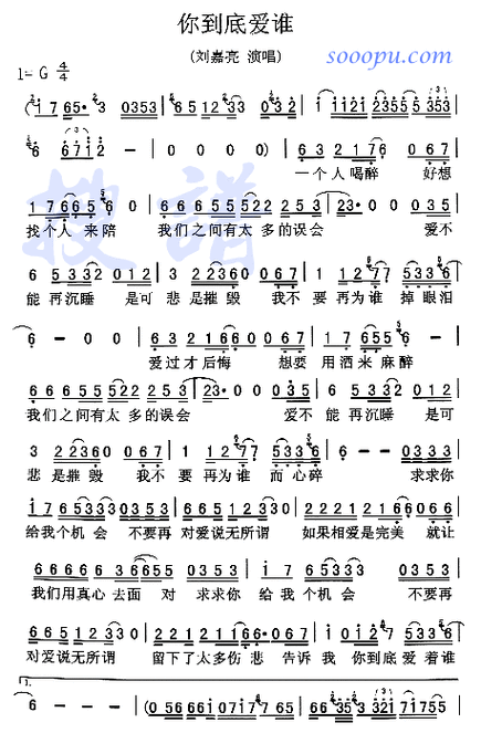歌谱 > 正文你到底爱谁简谱