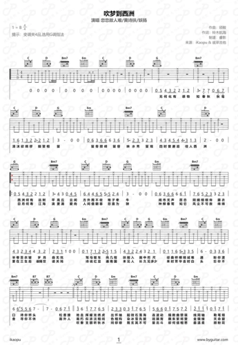 《吹梦到西洲》吉他谱