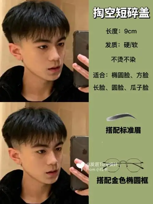 短碎盖男生发型推荐根据脸型选发型