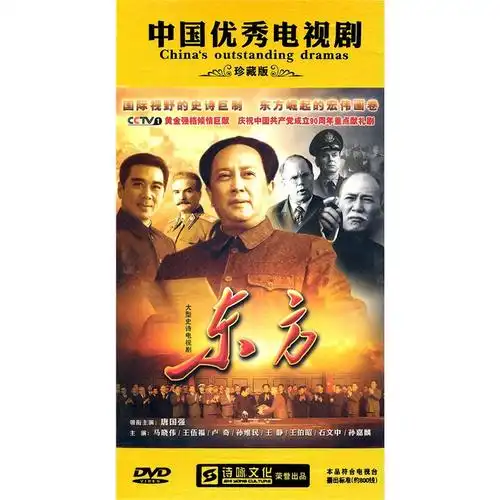 东方:大型史诗电视剧(14dvd)