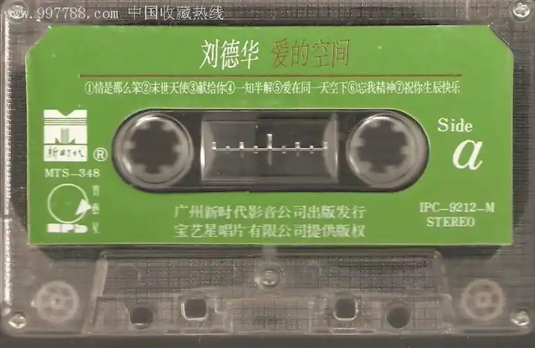 刘德华·爱的空间·录音带·原版引进