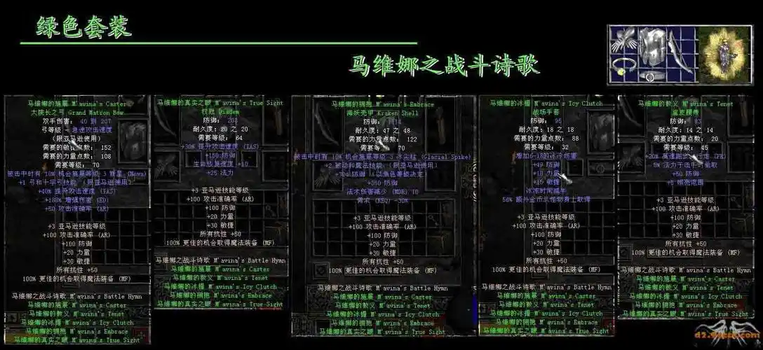 暗黑2七大极品绿色套装属性